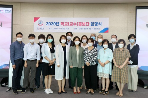경복대 ‘2020 학교교수홍보단’ 위촉장 수여